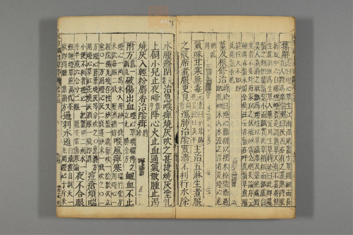 本草纲目(第1273页)