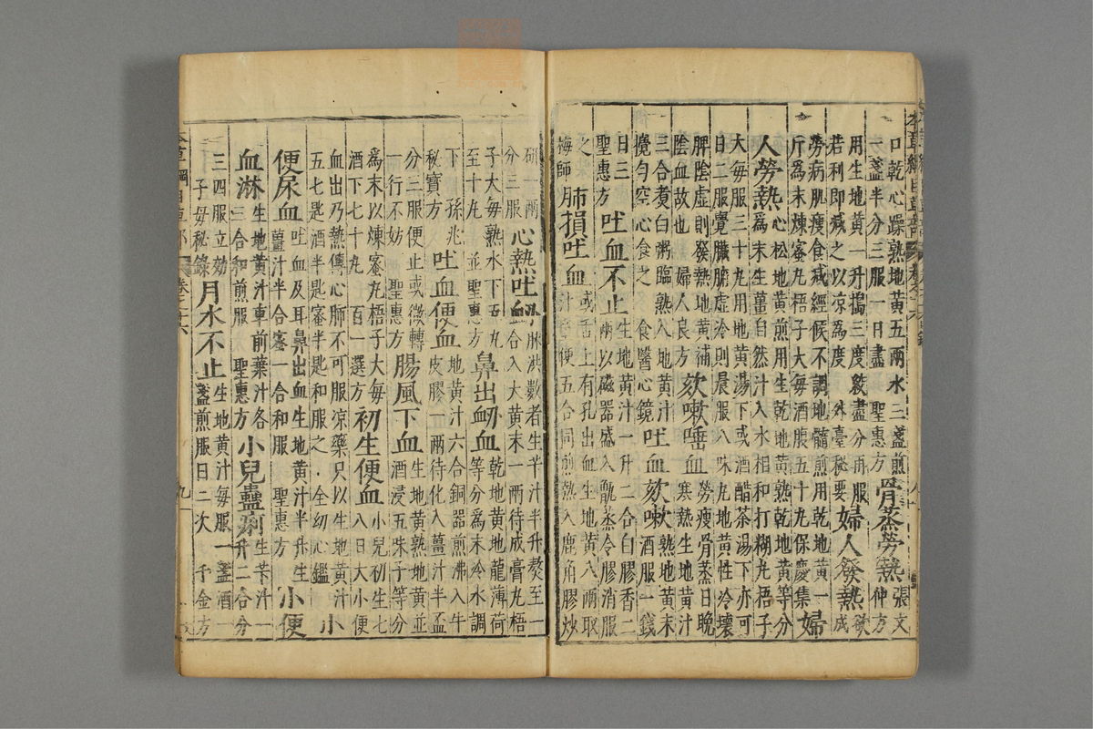 本草纲目(第1285页)