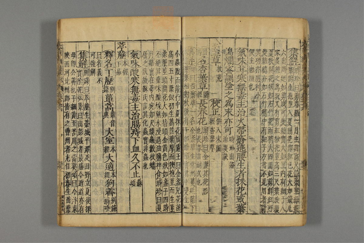 本草纲目(第1329页)