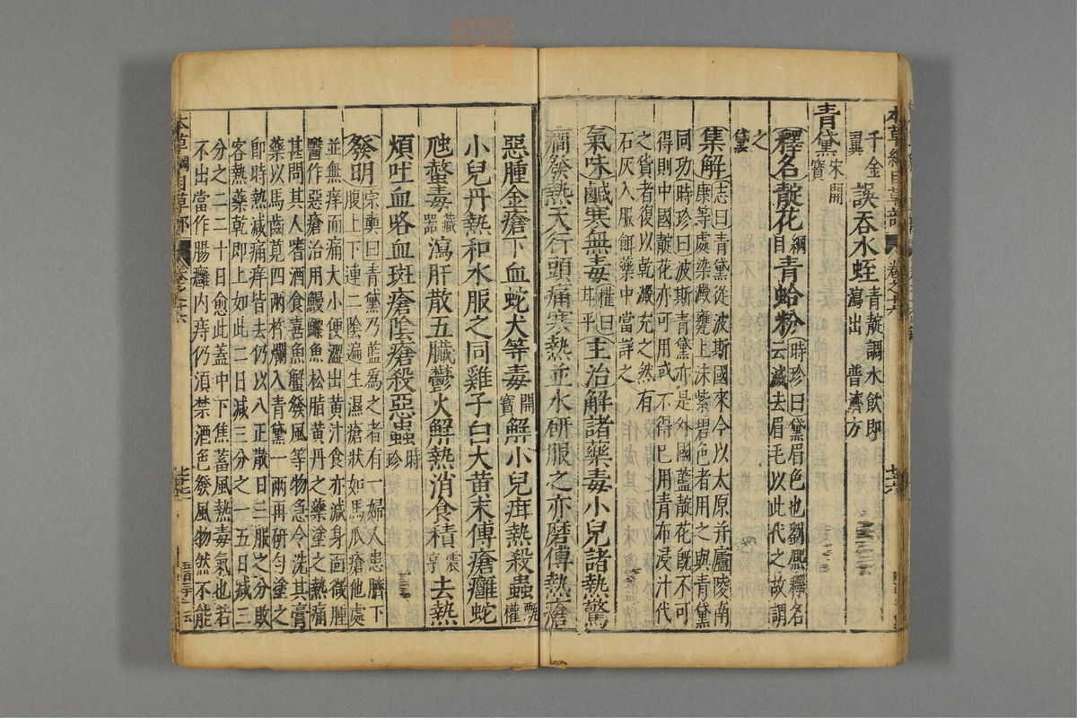 本草纲目(第1353页)