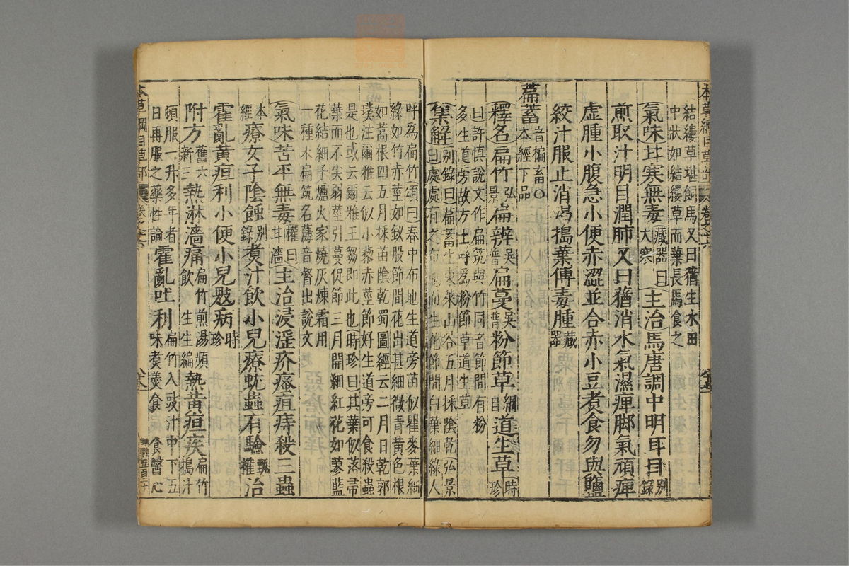 本草纲目(第1364页)