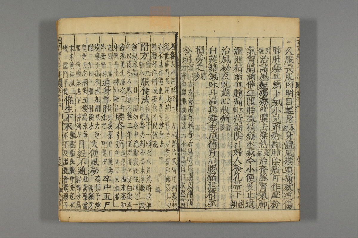 本草纲目(第1367页)