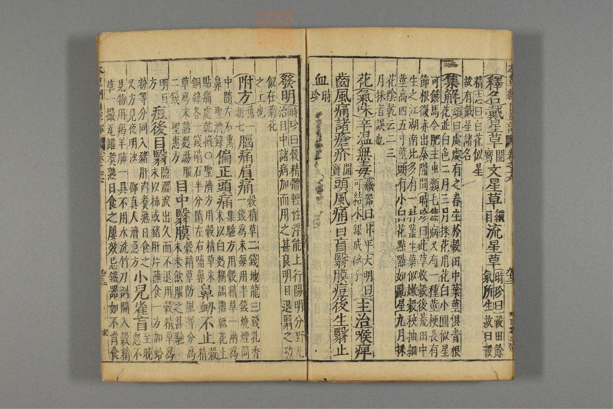 本草纲目(第1369页)