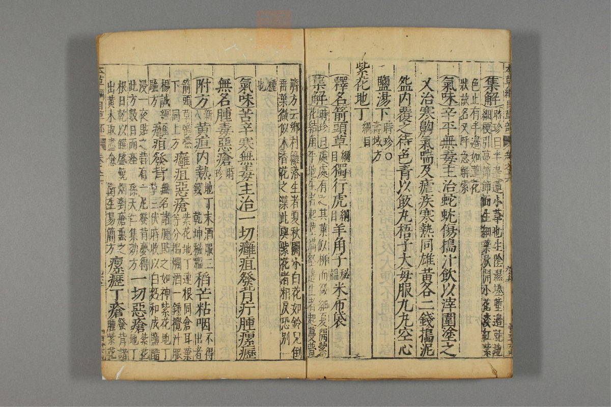 本草纲目(第1372页)