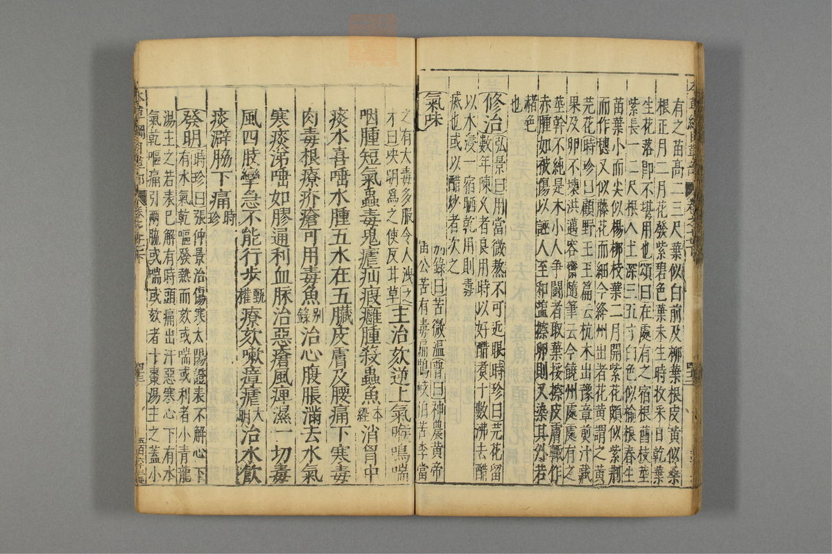 本草纲目(第1484页)