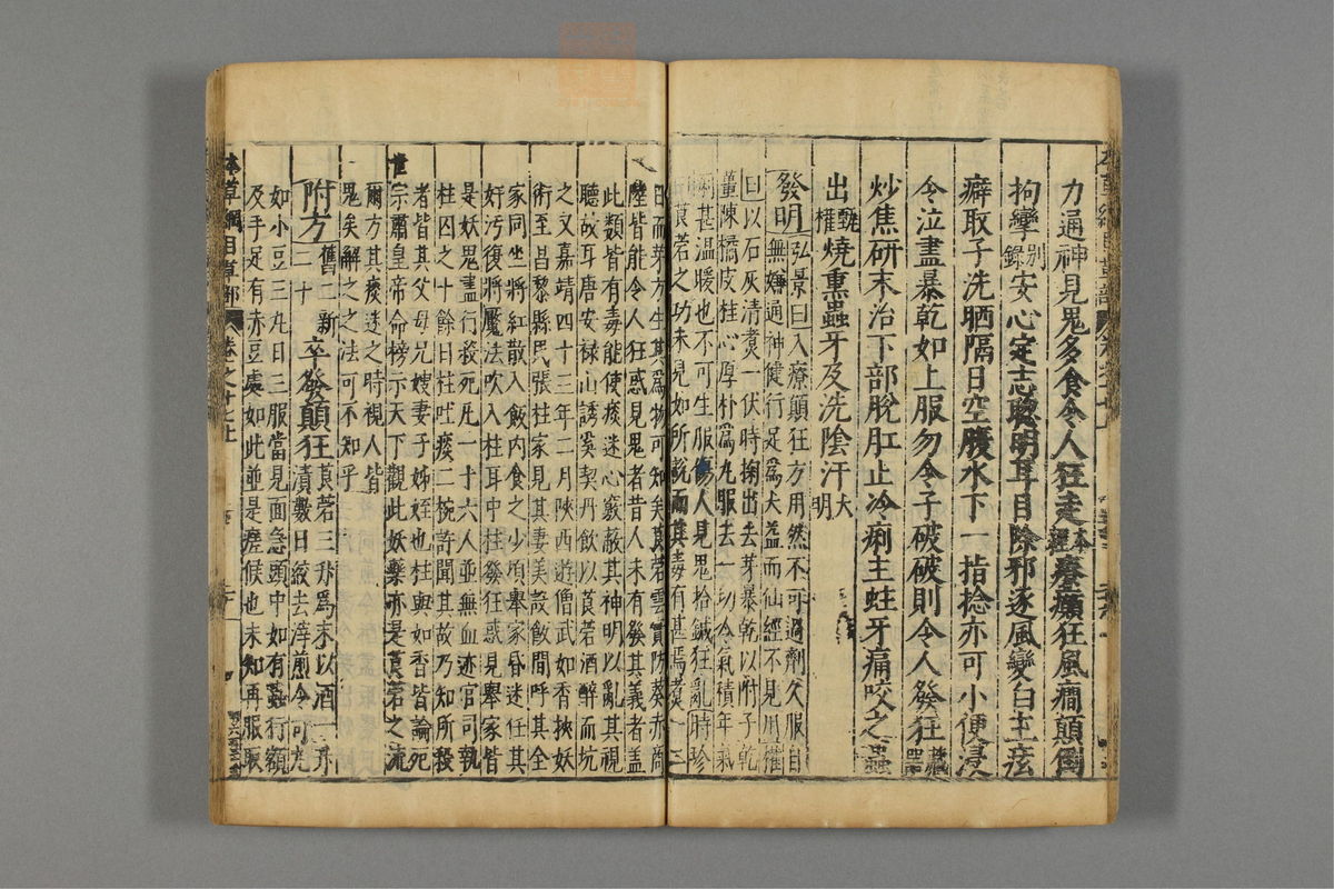 本草纲目(第1407页)