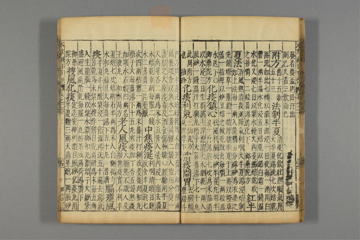 本草纲目(第1463页)