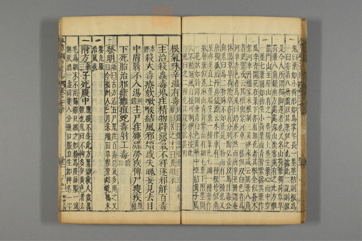 本草纲目(第1471页)