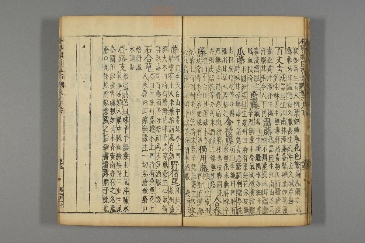 本草纲目(第1616页)