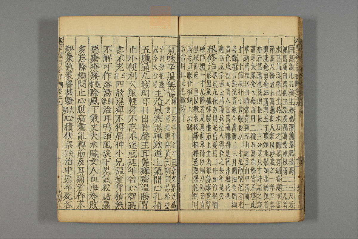 本草纲目(第1627页)