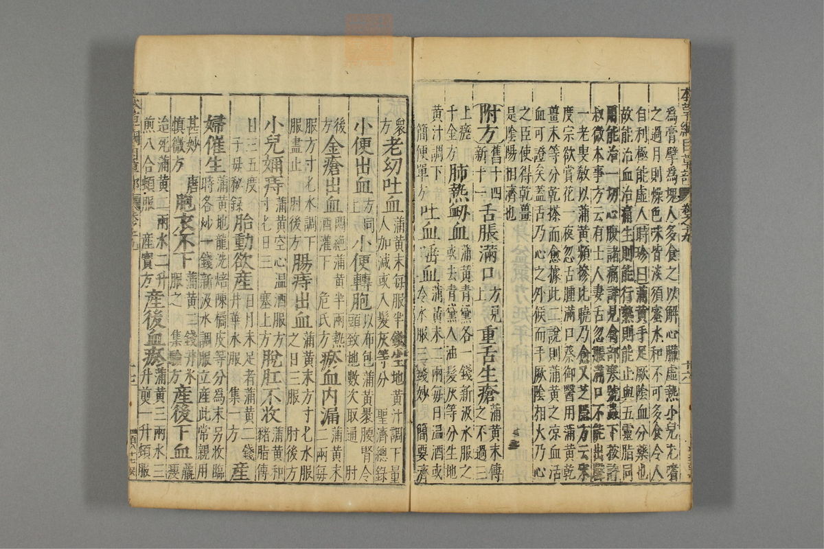 本草纲目(第1634页)