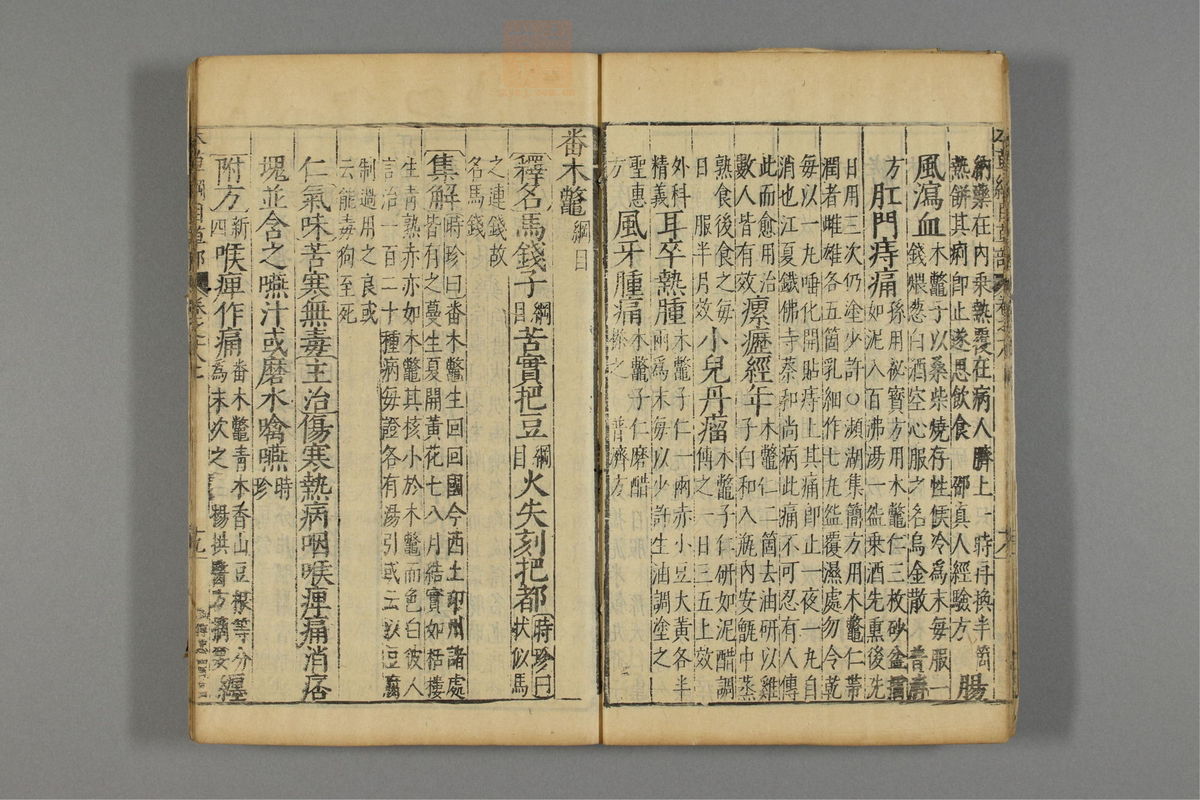 本草纲目(第1520页)