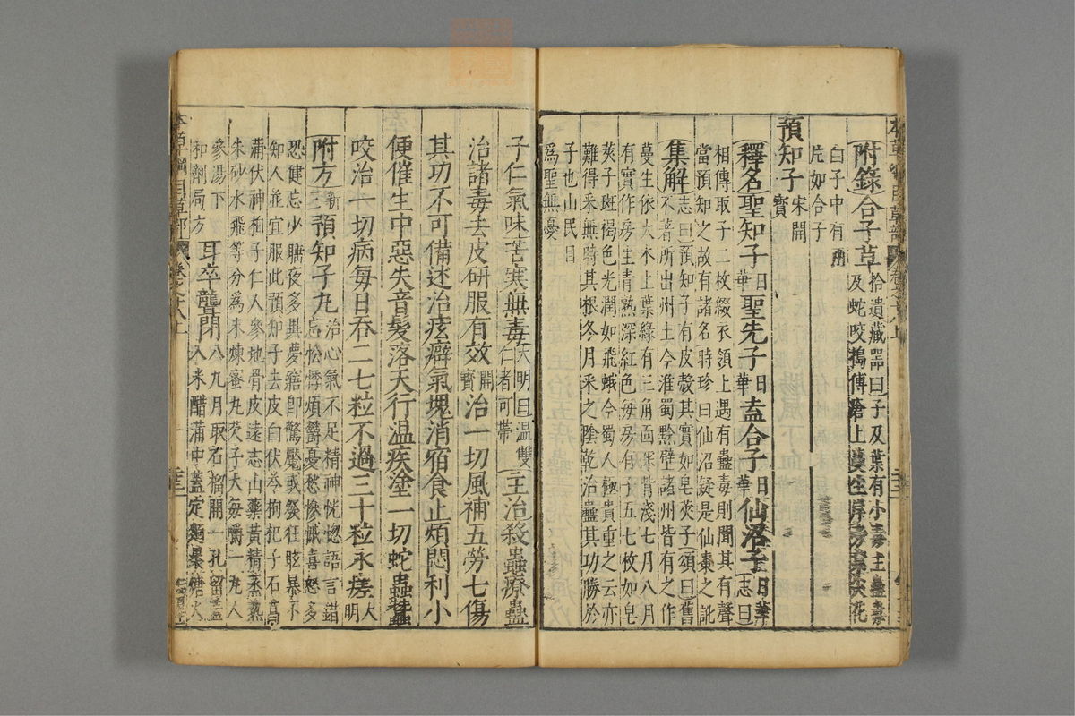 本草纲目(第1524页)