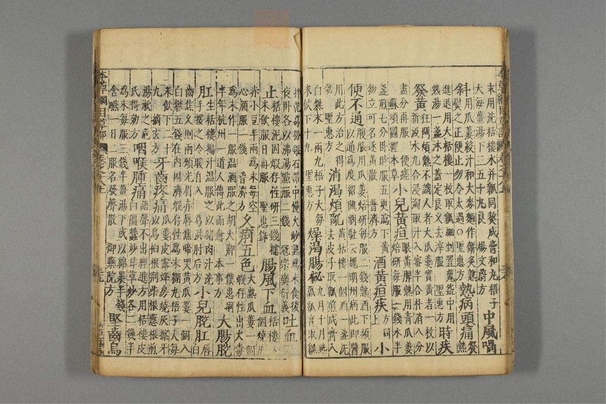 本草纲目(第1540页)