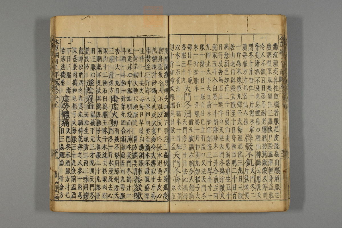 本草纲目(第1554页)