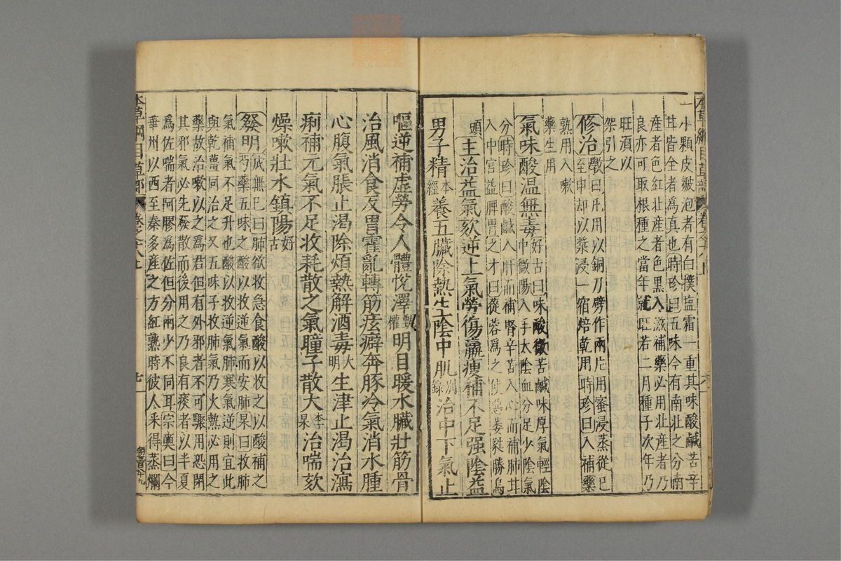 本草纲目(第1508页)