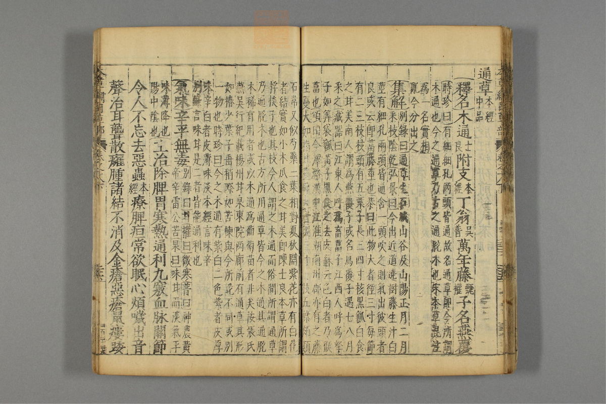 本草纲目(第1587页)