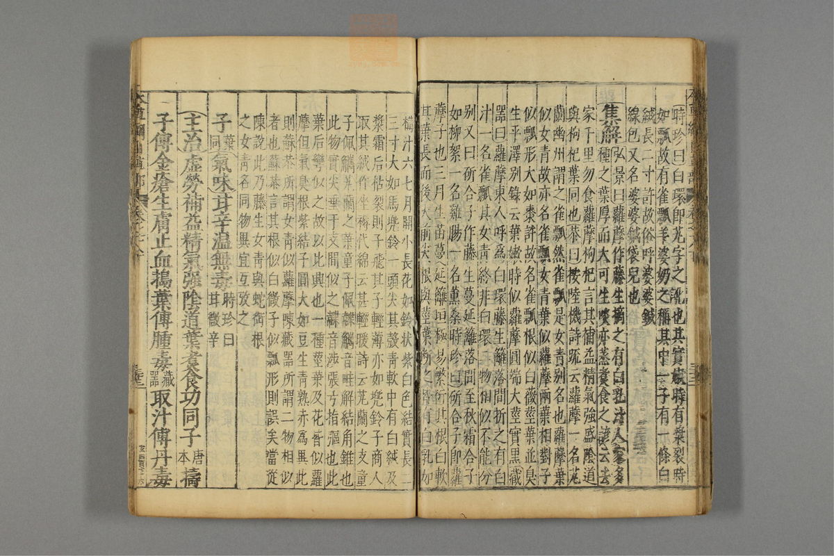 本草纲目(第1594页)