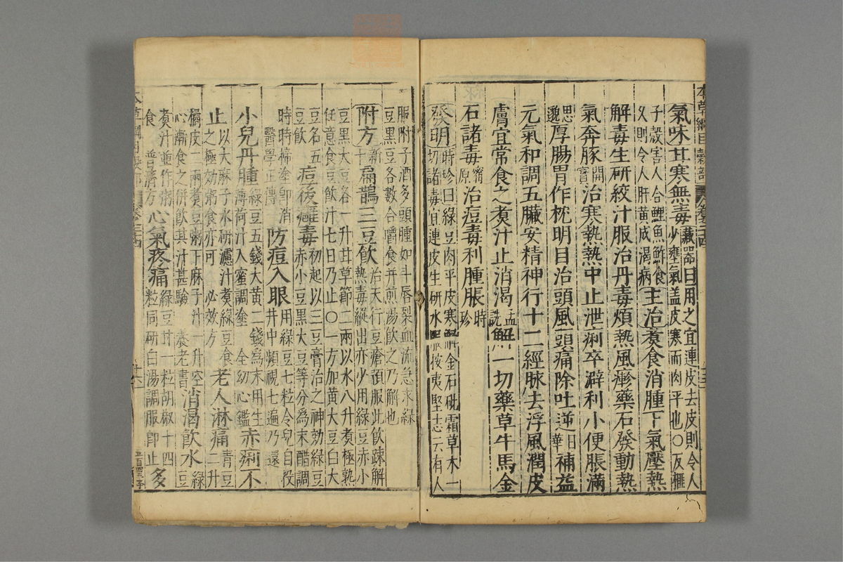 本草纲目(第1772页)