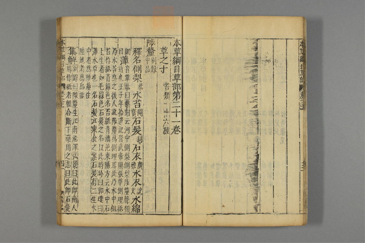 本草纲目(第1667页)