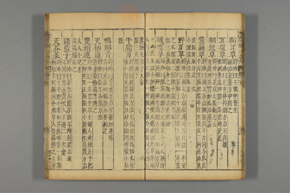 本草纲目(第1690页)