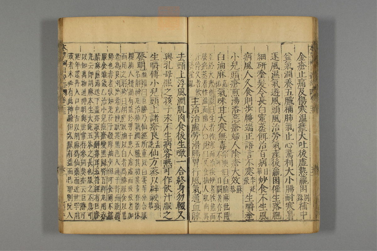 本草纲目(第1697页)