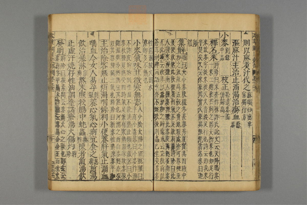 本草纲目(第1711页)