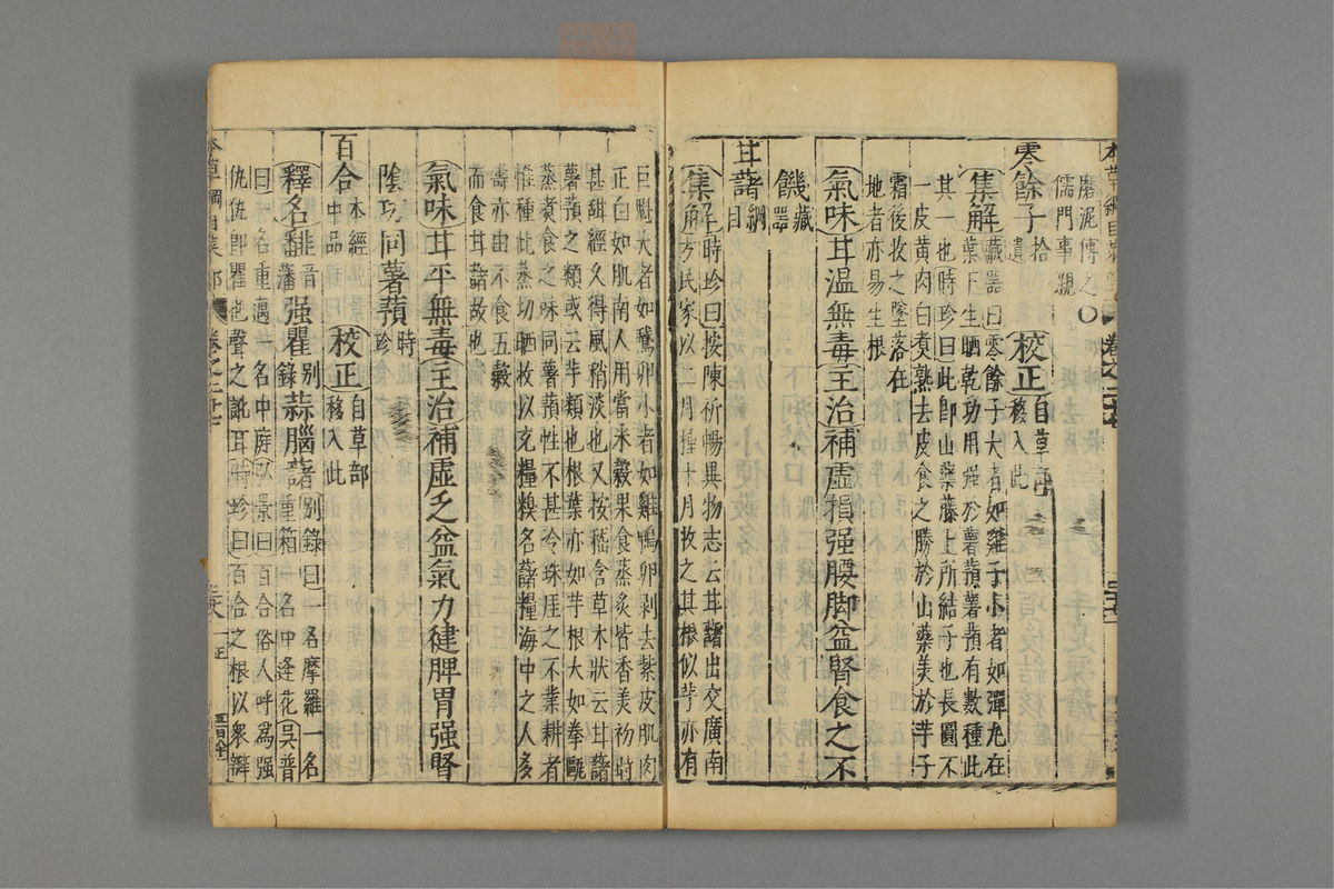 本草纲目(第1935页)