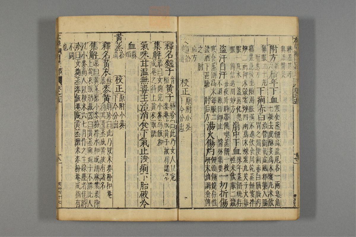 本草纲目(第1798页)