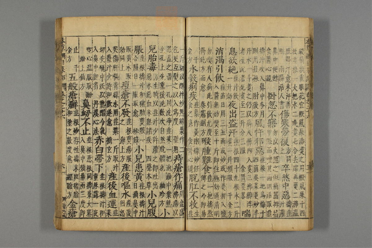 本草纲目(第1833页)