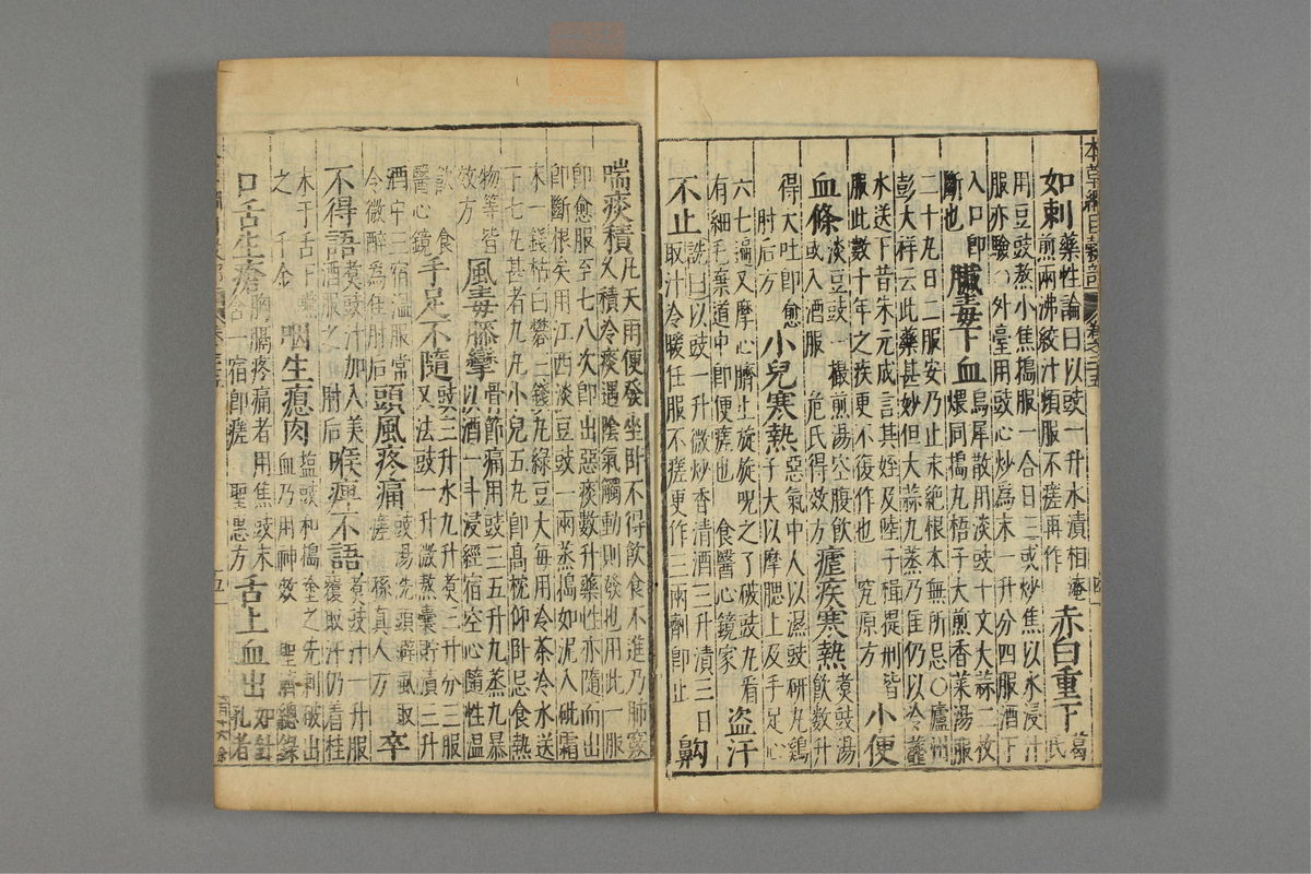 本草纲目(第1785页)