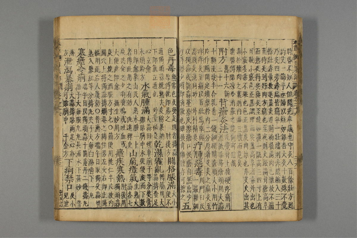 本草纲目(第1854页)