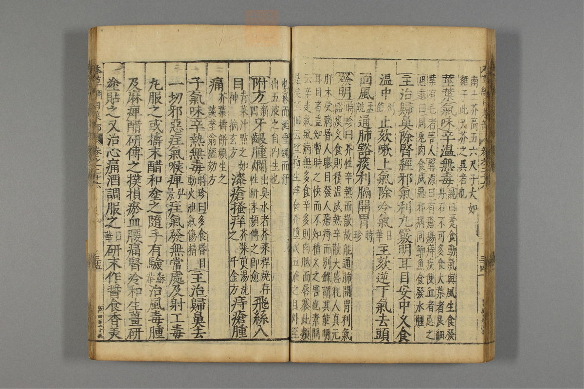 本草纲目(第1862页)