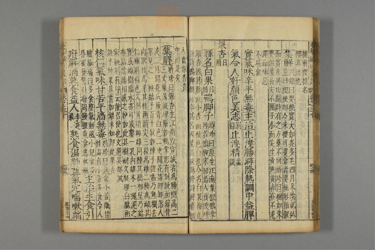 本草纲目(第2067页)