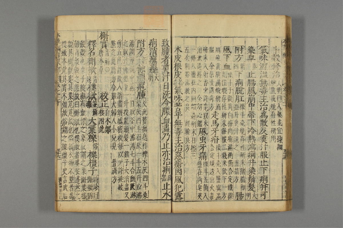 本草纲目(第2078页)