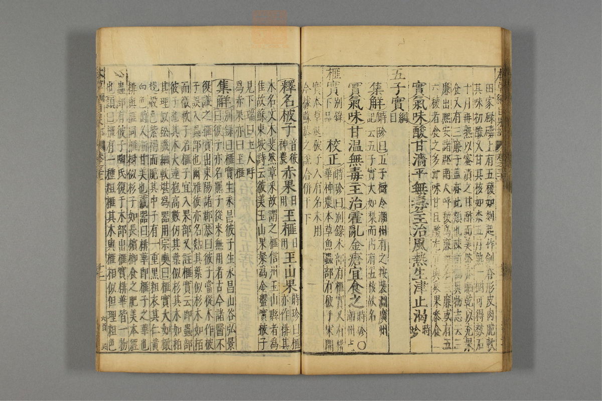 本草纲目(第2092页)