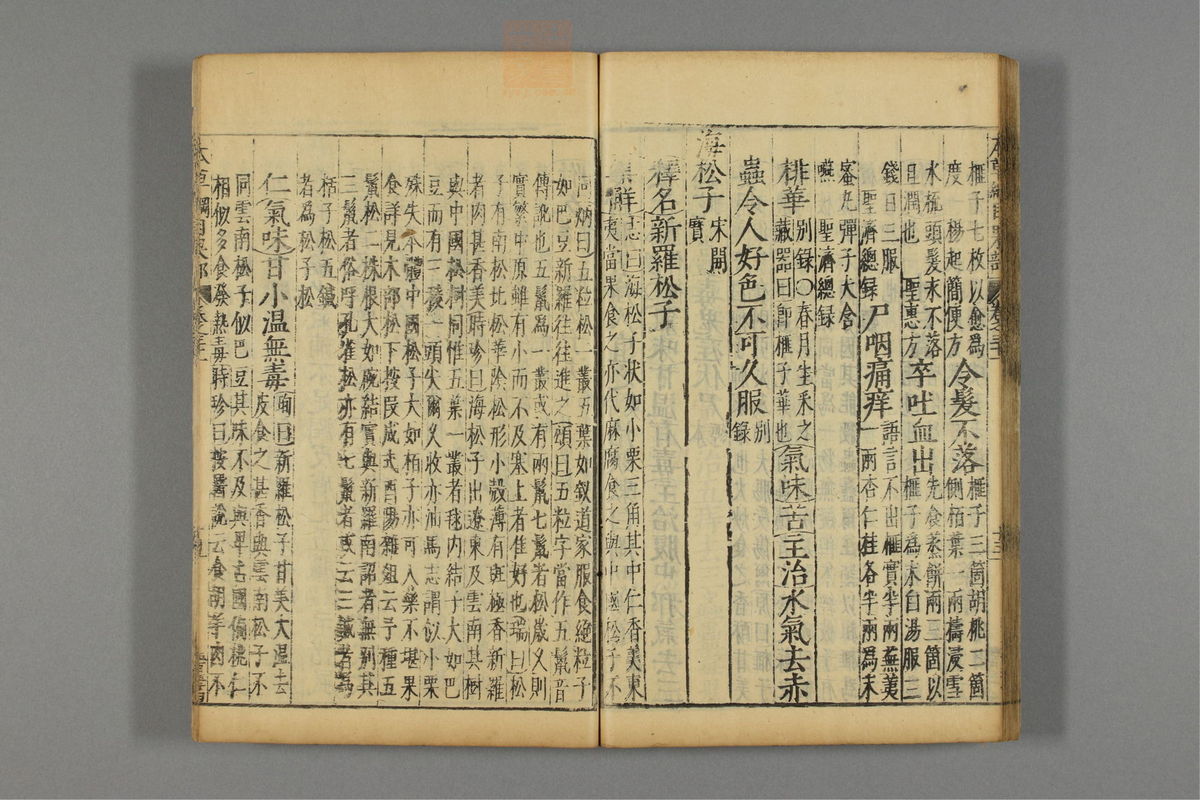 本草纲目(第2094页)