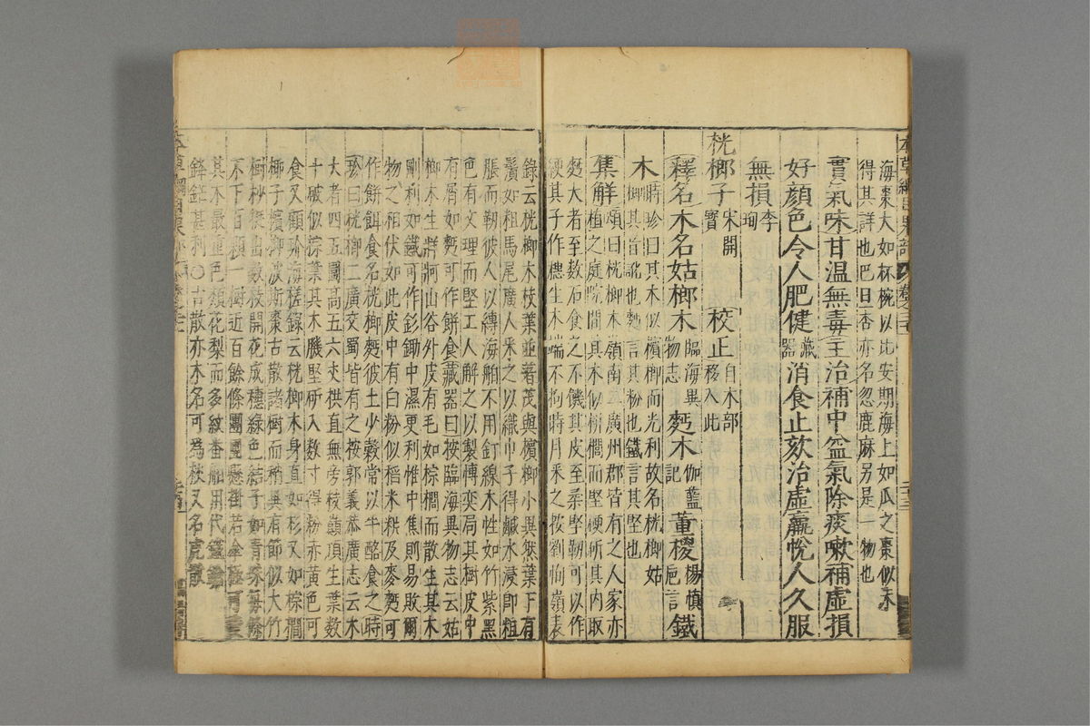 本草纲目(第2104页)