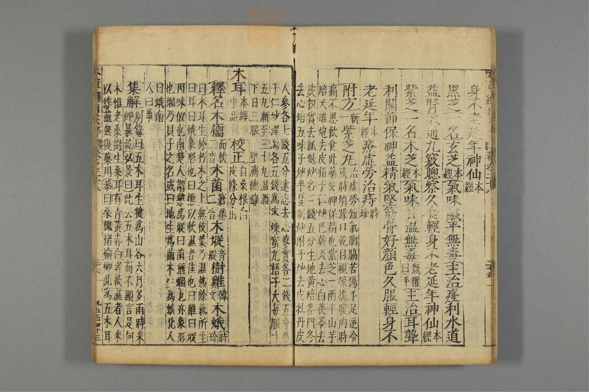 本草纲目(第1973页)