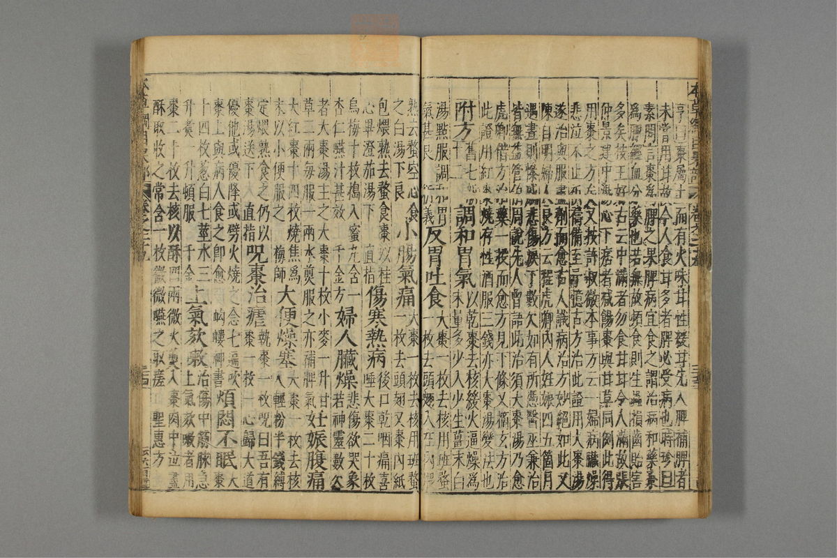 本草纲目(第2019页)