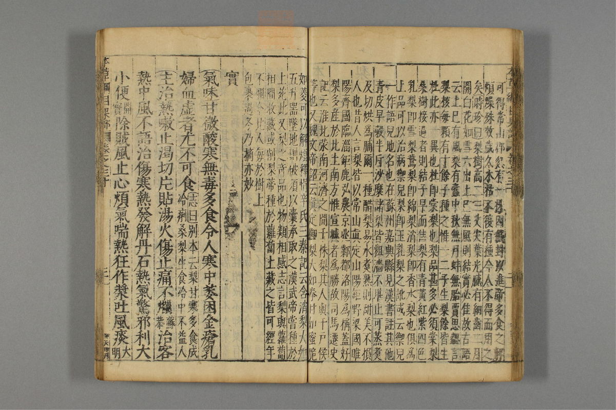 本草纲目(第2025页)