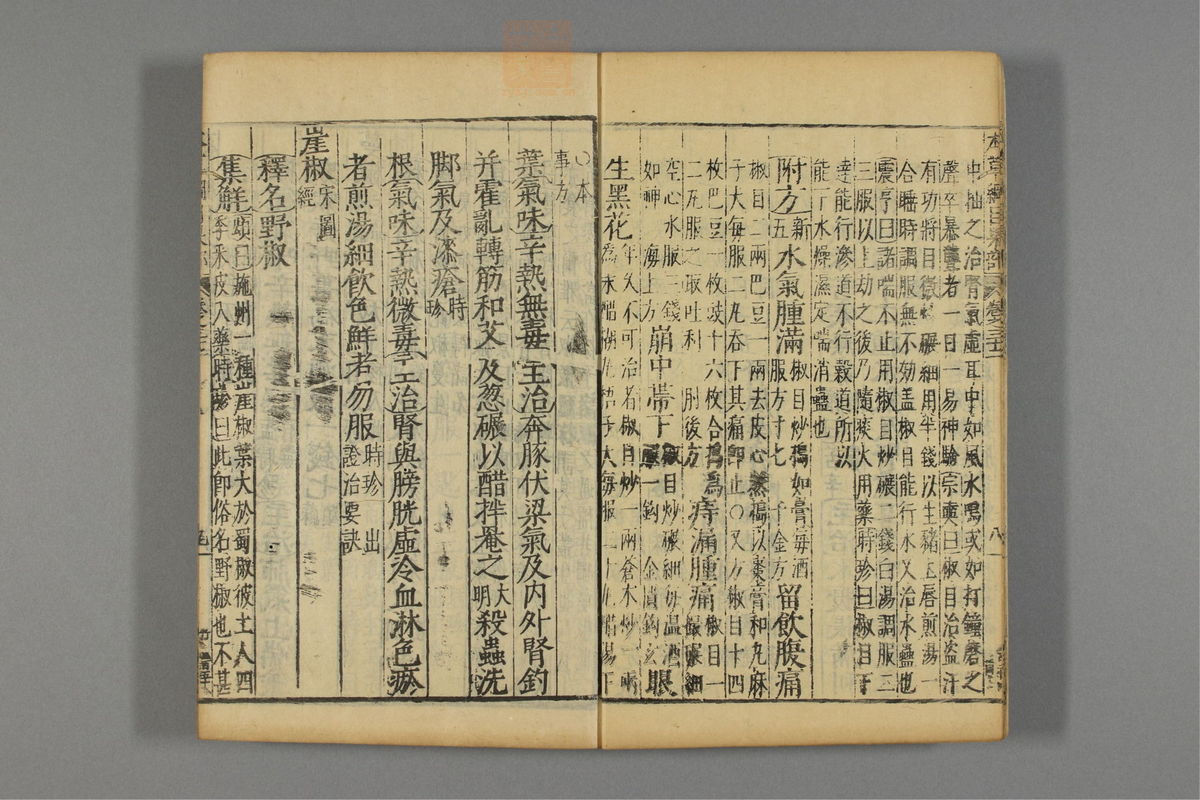 本草纲目(第2125页)