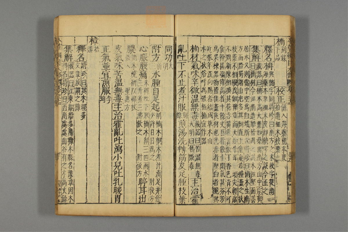 本草纲目(第2221页)