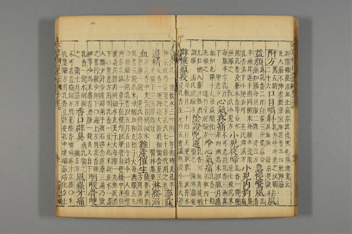 本草纲目(第2231页)