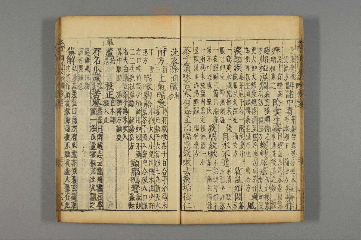 本草纲目(第2145页)