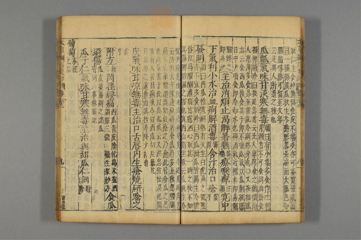 本草纲目(第2154页)