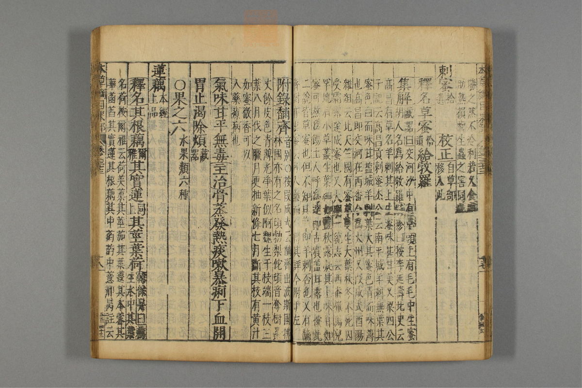 本草纲目(第2163页)