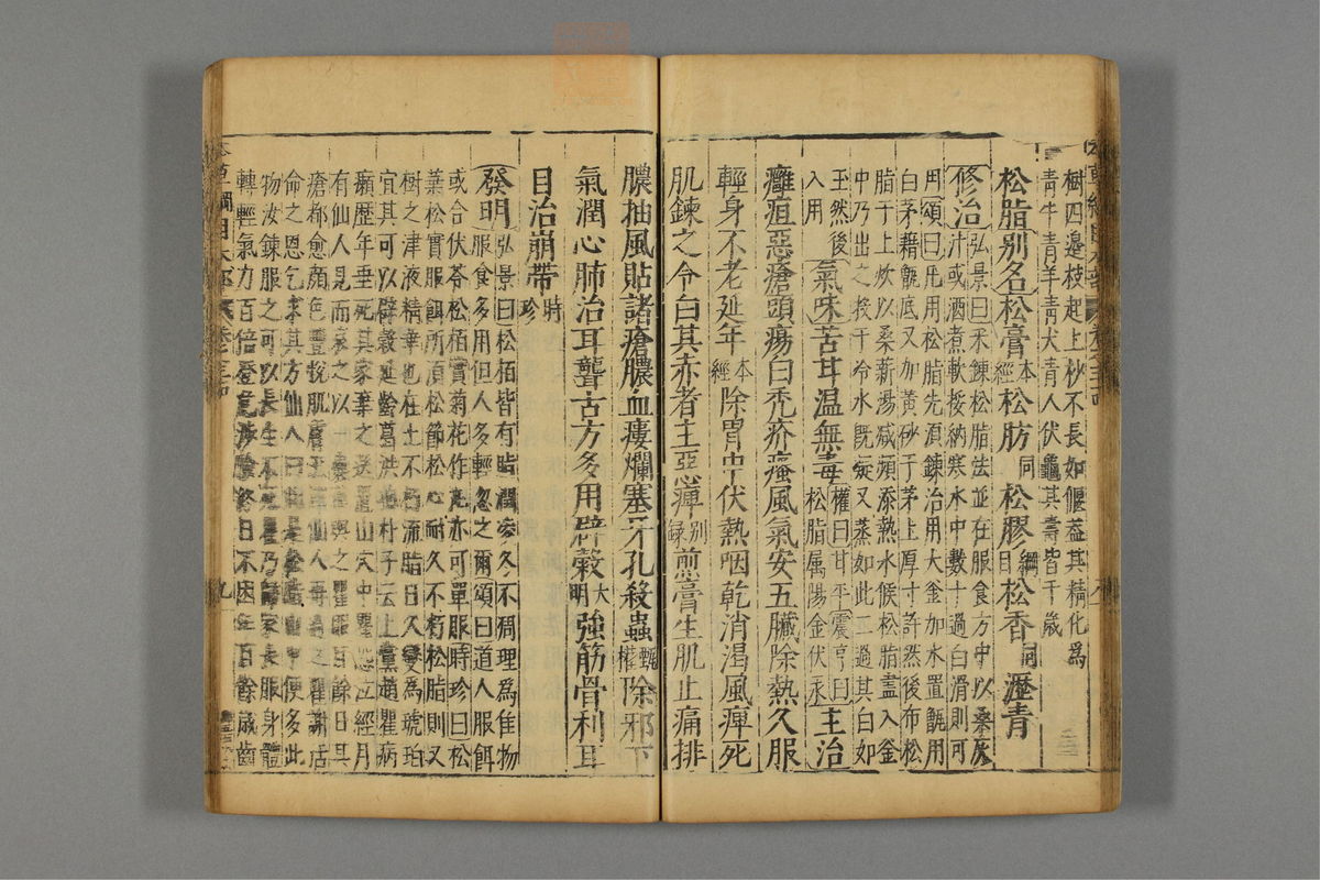 本草纲目(第2190页)