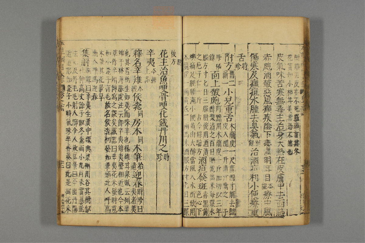 本草纲目(第2208页)