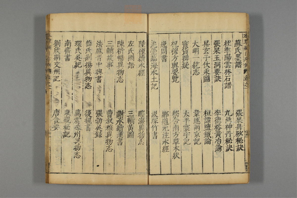 本草纲目(第166页)